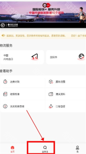 顺丰速运app物流轨迹查询页面