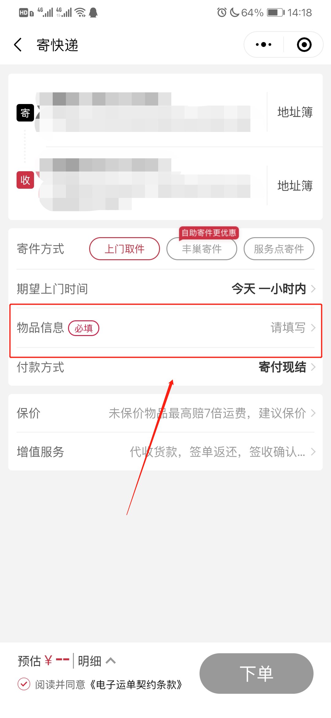 顺丰速运app寄快递下单填写地址界面