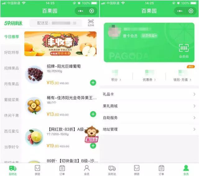 百果园小程序拼团优惠购买界面