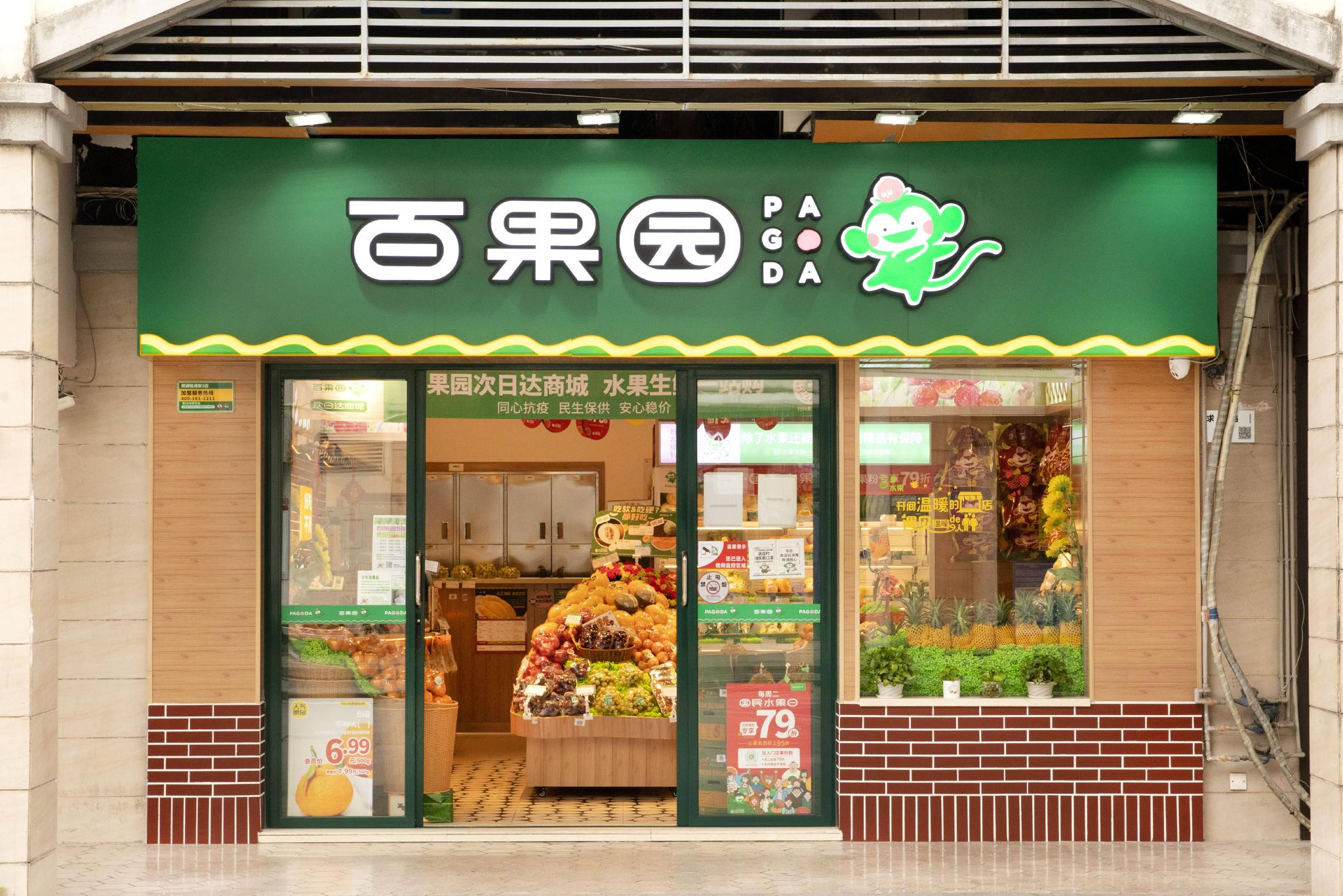 百果园门店会员优惠打折水果实拍