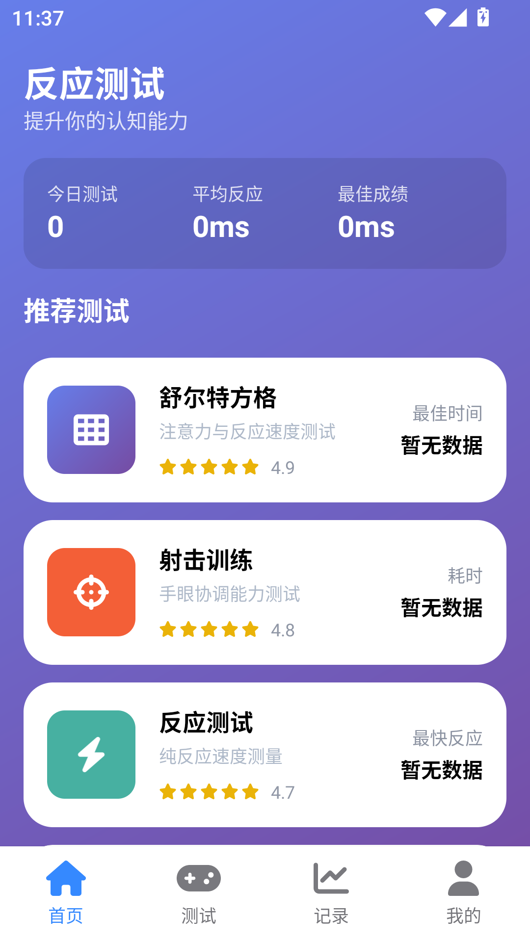 人类基准反应测试旧版本移动端与电脑端入口对比操作示意图