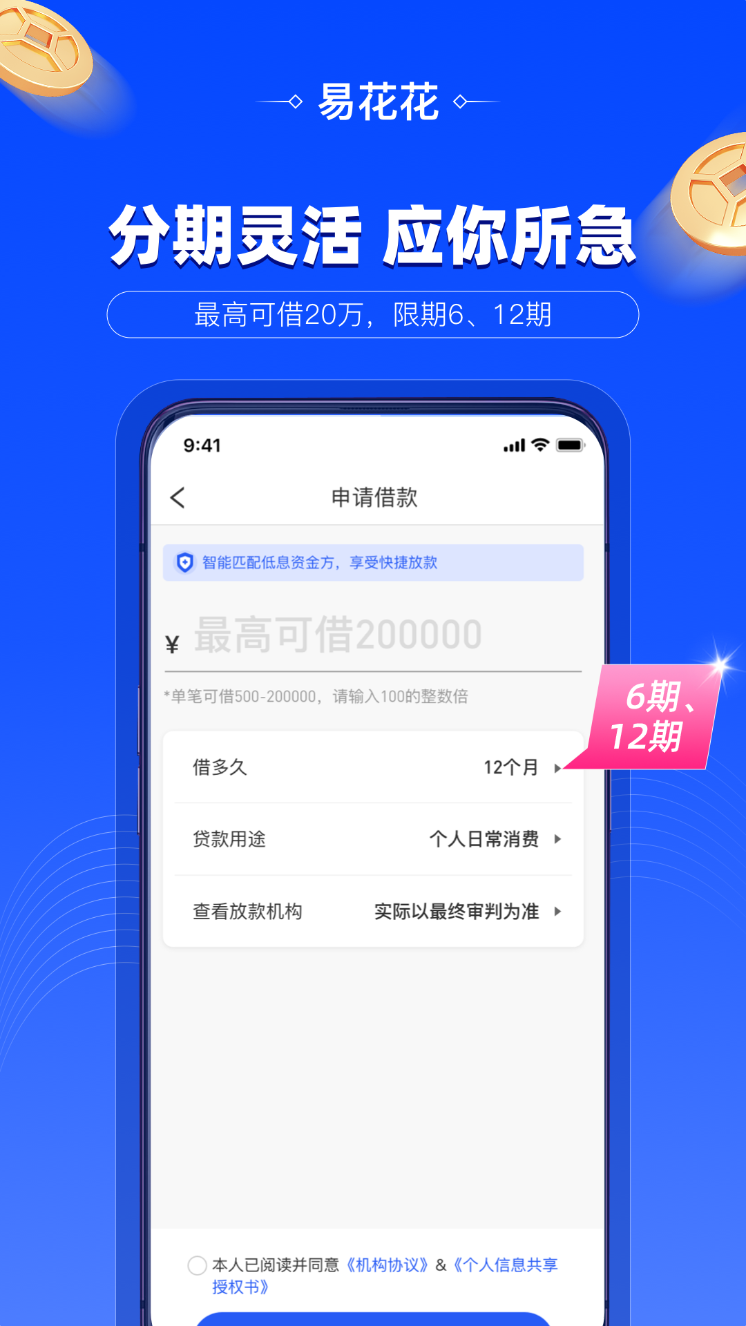 易花花借款利率计算与还款计划截图