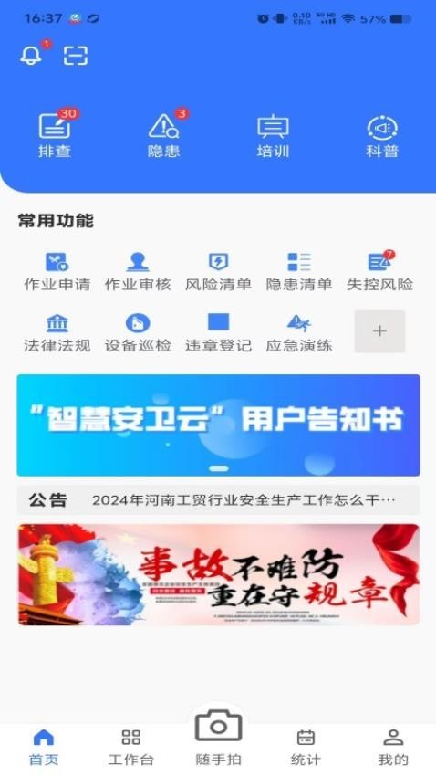 智慧皖卫APP苹果App Store下载页面展示