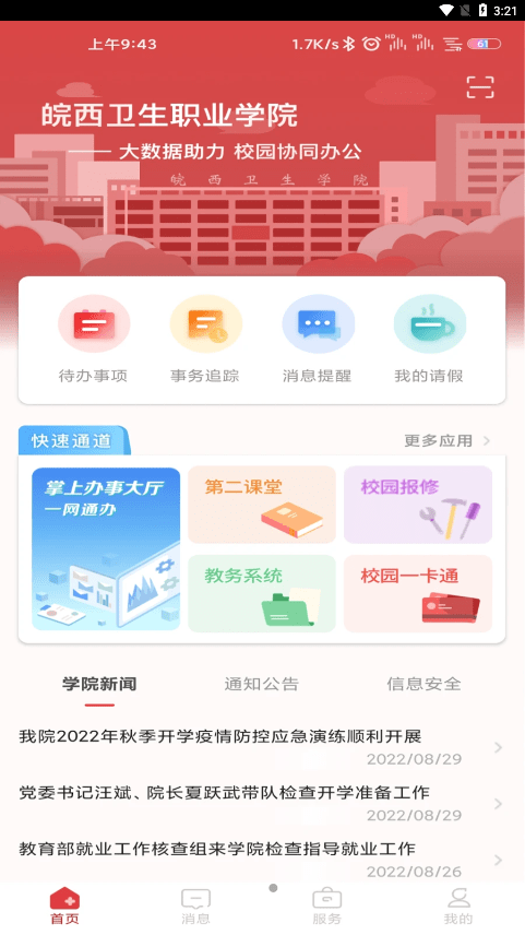 智慧皖卫APP官方下载安装全流程截图