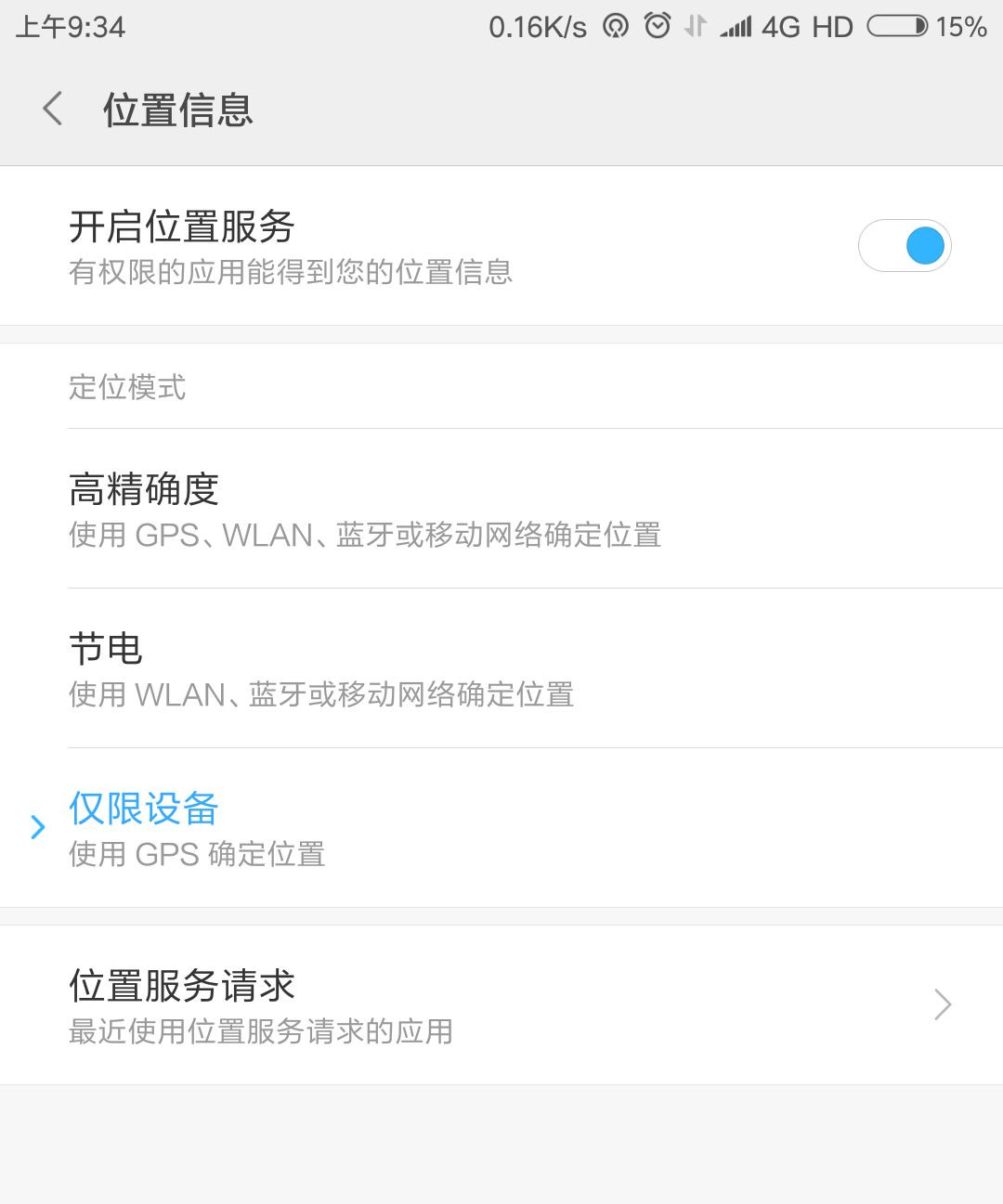 平安梅州APP常见问题解决 闪退定位失败报错处理操作示意图