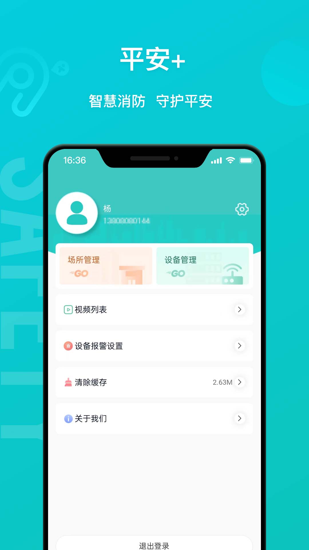 平安梅州APP官方最新版下载安装界面截图 安卓苹果手机安装步骤展示