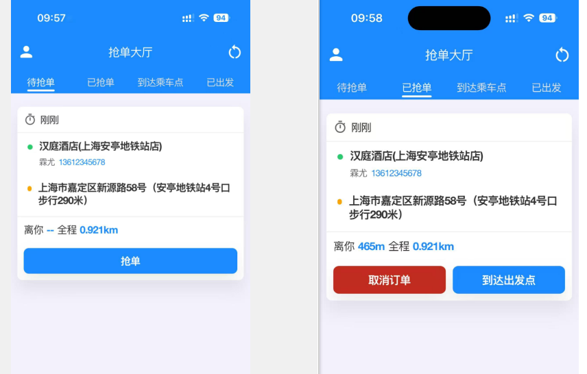 力力出行司机端app接单设置与跑单界面