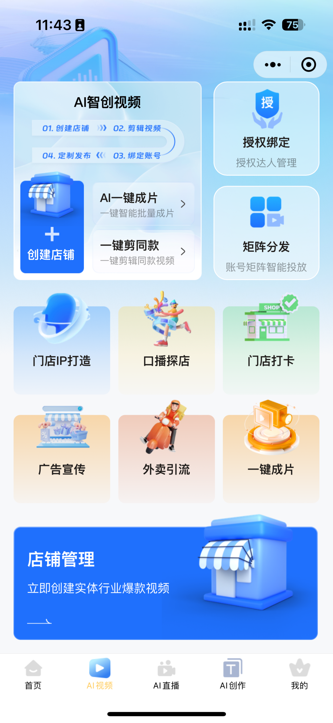 多客来app实体店引流实操界面截图