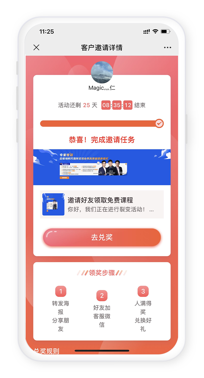 多客来app老客裂变奖励设置页面