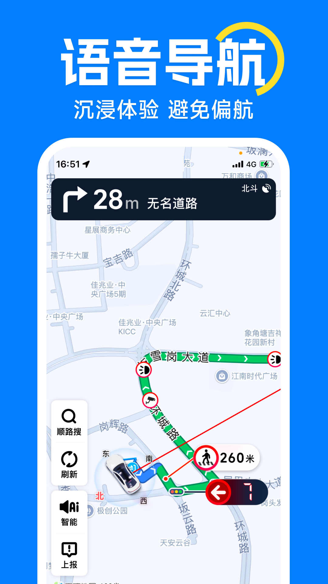 高行巡航导航地图app 精准导航路线规划与车道级指引界面