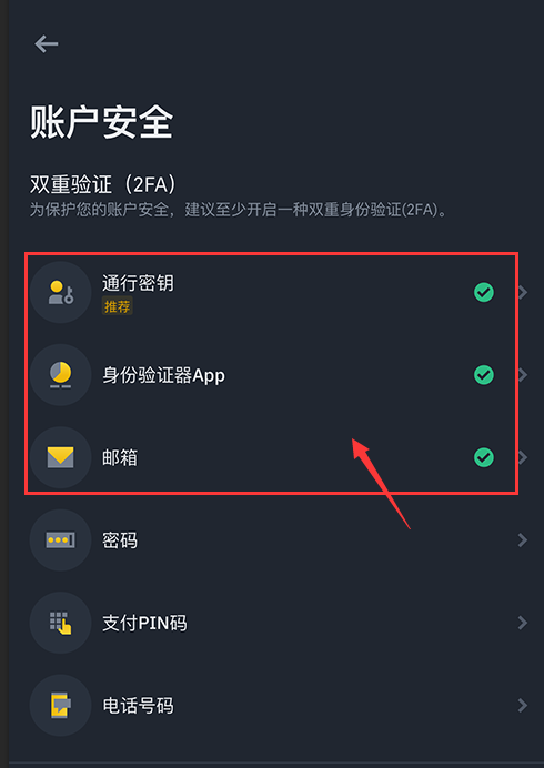 加密货币app下载后安全设置检查 官方渠道验证方法配图