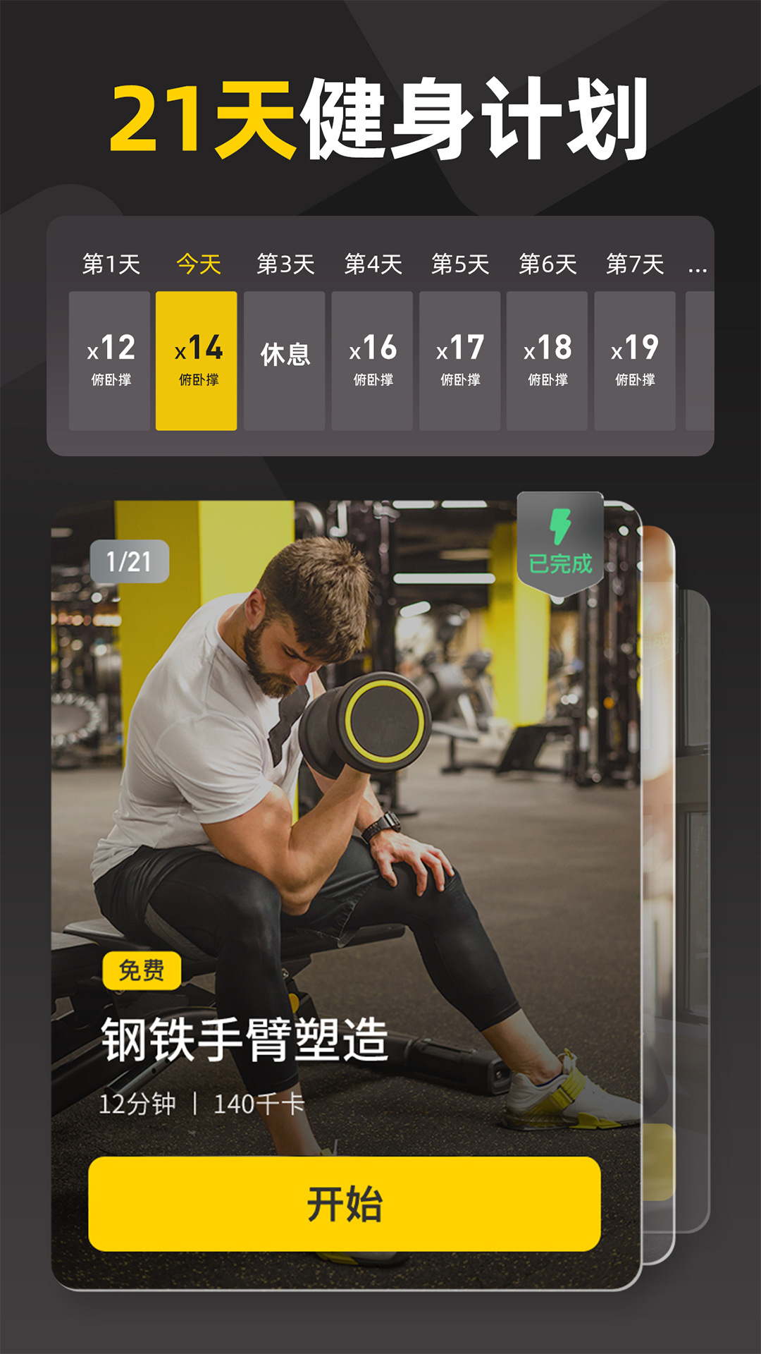 硬汗健身app新手增肌训练计划与饮食安排全攻略