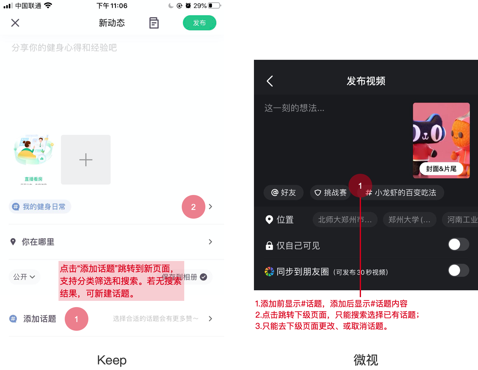 喵应app发布内容编辑页面话题标签使用方法