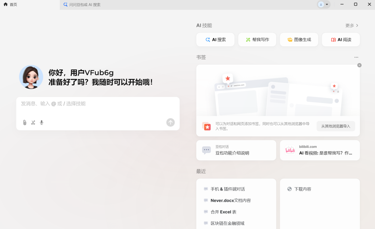 抖音豆包AI APP下载注册登录界面操作配图