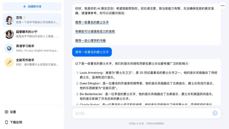 抖音豆包AI提问技巧对话界面实操演示配图
