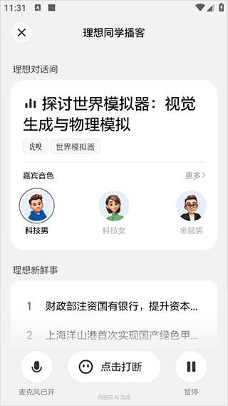 理想同学app安卓版下载安装最新版 手机安装界面 全流程操作截图