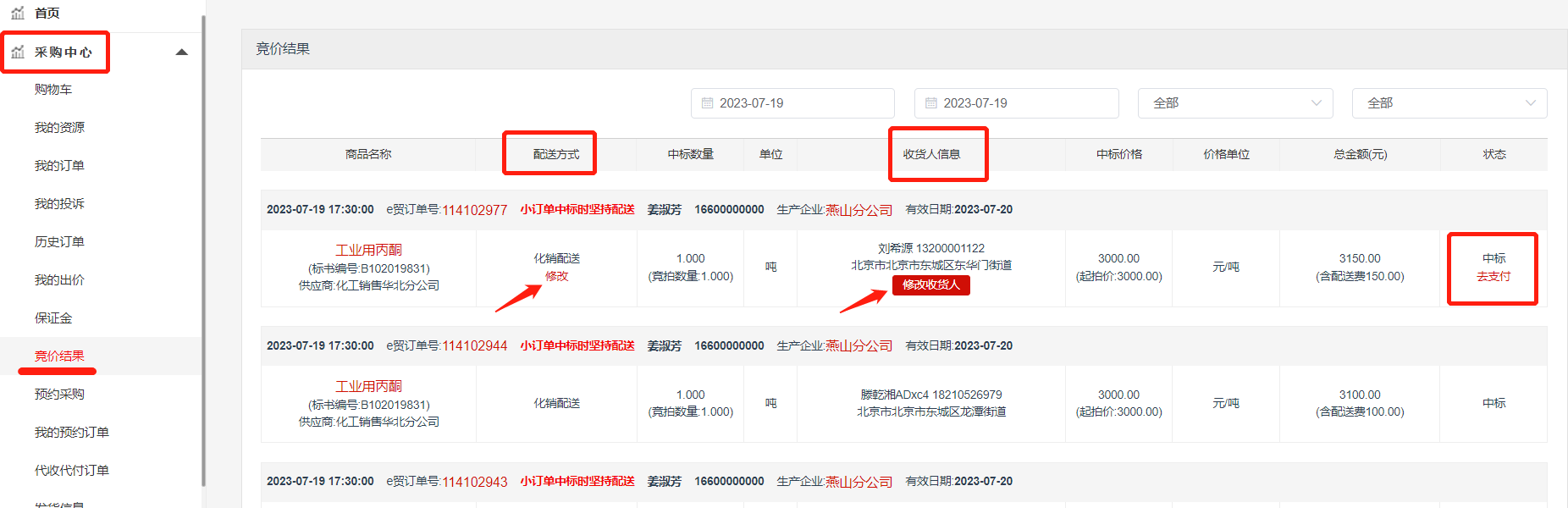 石化e贸app最新下载安装与使用教程全流程配图