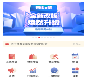 石化e贸app订单查询与需求提报操作界面配图