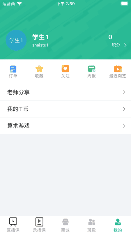爱问云学生端app下载安装步骤截图 安卓苹果对比