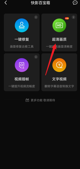 快影下载免费官方版 软件设置高清导出界面