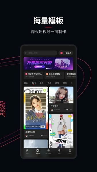 快影下载免费官方版 手机短视频剪辑软件官方下载安装界面