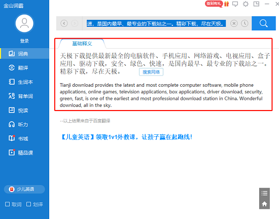 金山词霸app翻译功能使用界面截图 包含拍照翻译和语音输入按钮