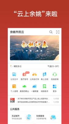余姚市民云app下载安装 安卓苹果下载渠道对比配图