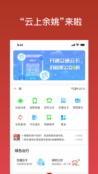 余姚市民云app下载安装 安装权限设置与常见报错配图