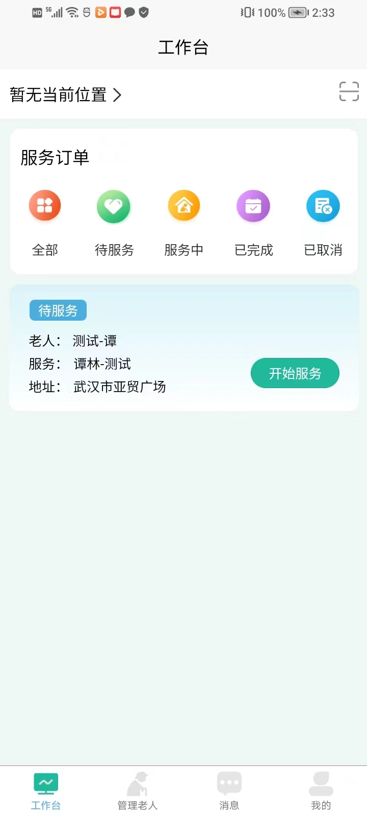 i微孝助老版子女端绑定和远程设置教程截图