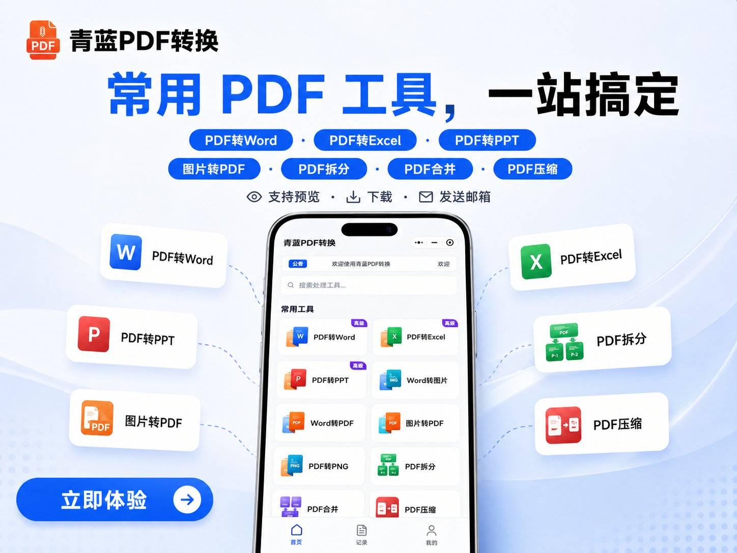 昌玉平康官方下载安装最新版入口 安卓苹果通用下载安装流程配图