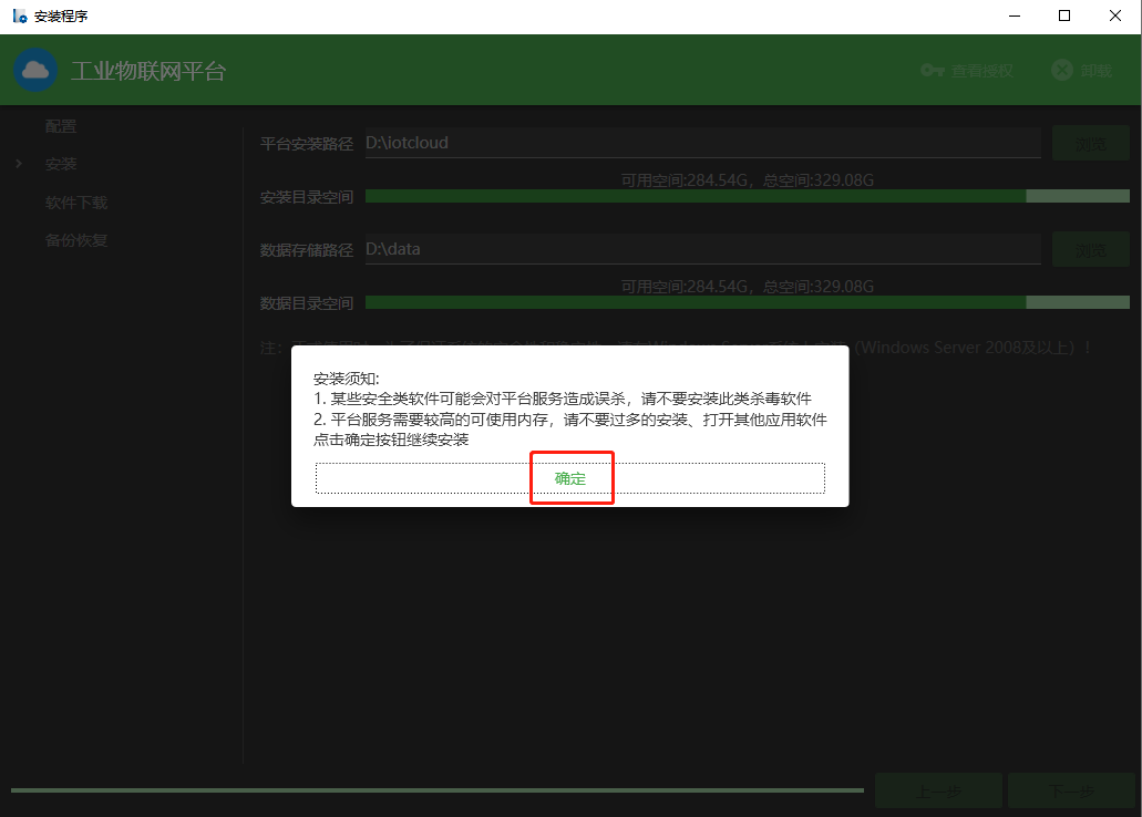 昌玉平康官方下载 安装过程未知来源权限设置示意图