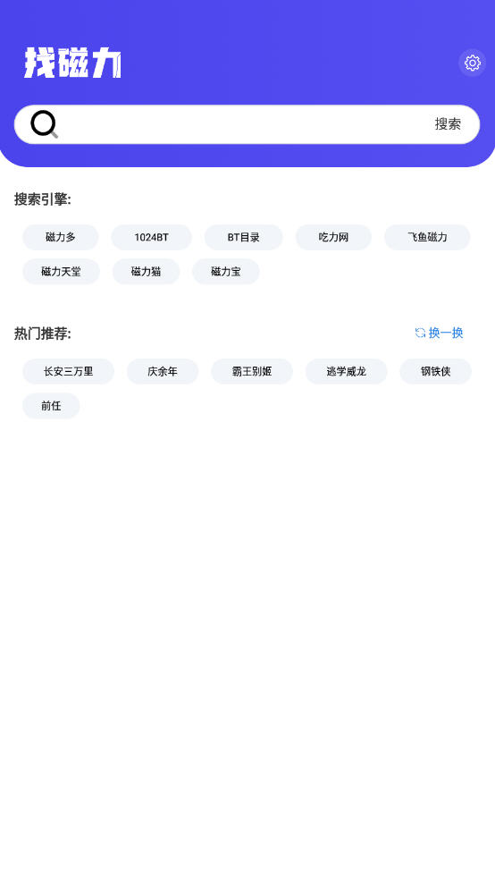 磁力熊熊app下载最新版 搜索功能使用界面