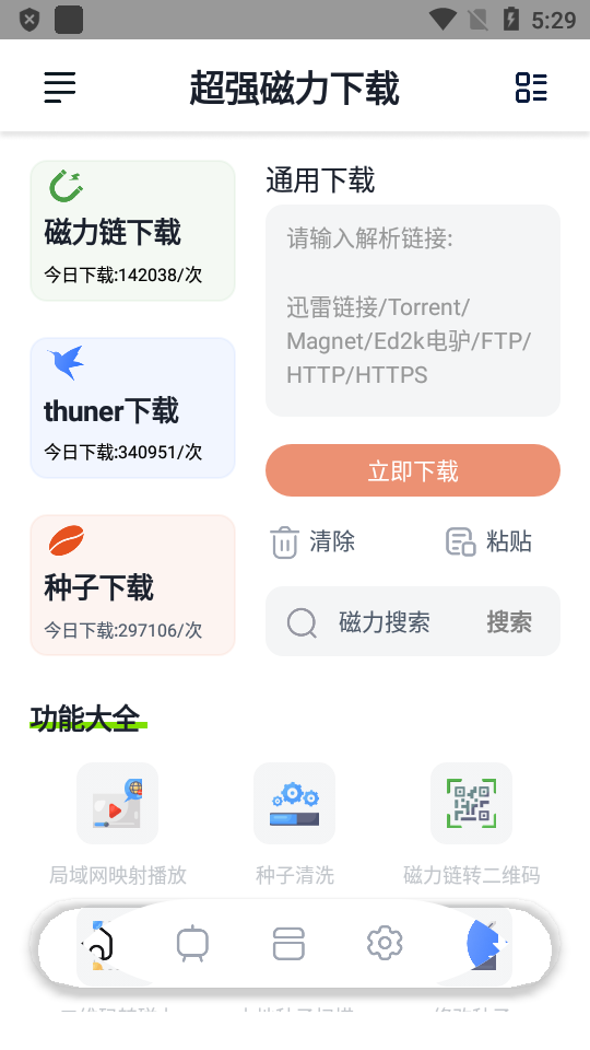 磁力熊熊app下载安装最新版 磁力搜索工具界面截图