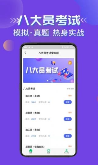 八大员考试学知题app章节练习页面 施工员题库错题解析