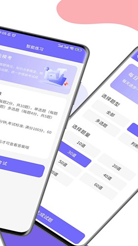 八大员考试学知题app模拟考试和历年真题页面 建筑八大员刷题记录