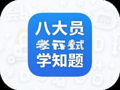 �˴�Ա����ѧ֪��appˢ�����