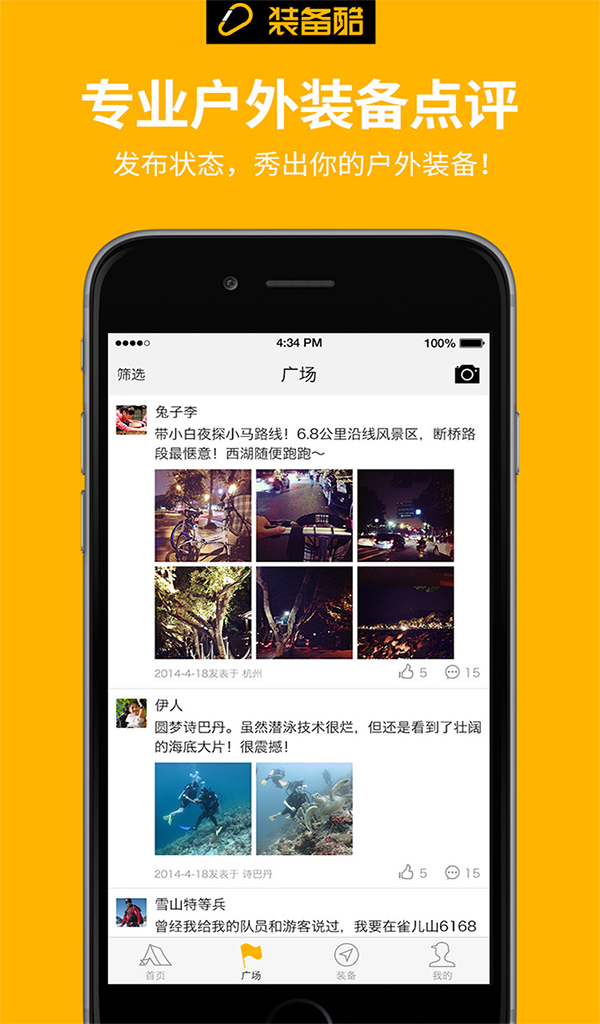 装备控app户外装备分类管理界面展示