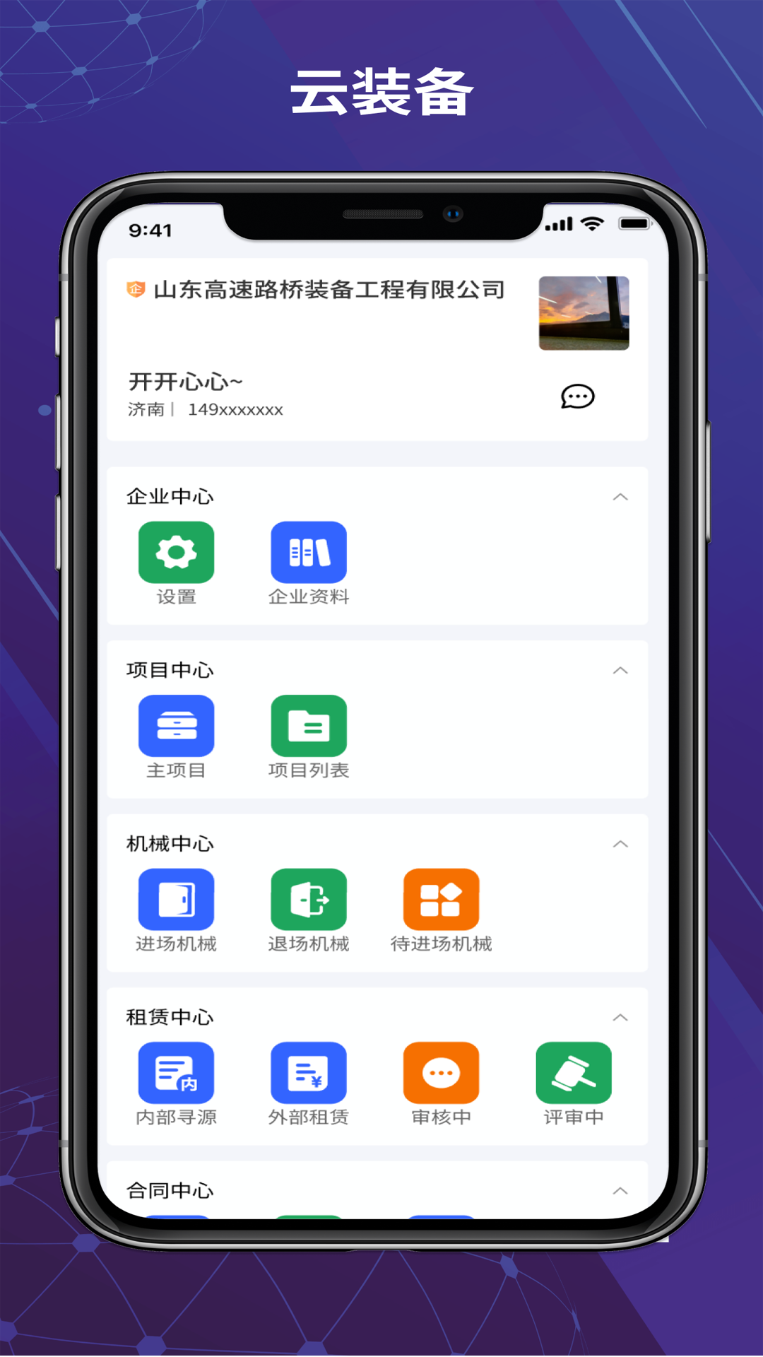 装备控app手机端添加装备信息操作截图