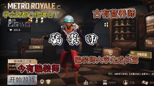 地铁出口游戏道具使用技巧 加速鞋透视镜怎么用