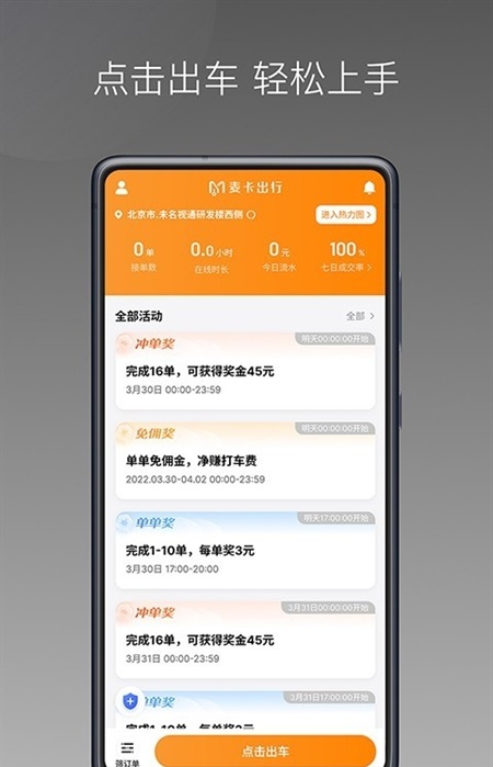 麦卡出行车主端下载安装最新版 车主端接单界面与版本更新提示配图