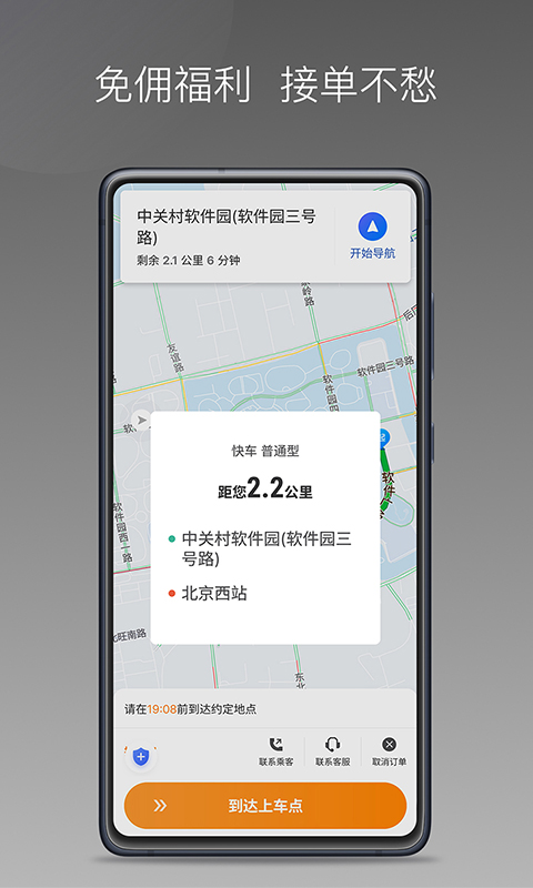 麦卡出行车主端下载安装最新版 车主接单软件安装流程与避坑指南配图