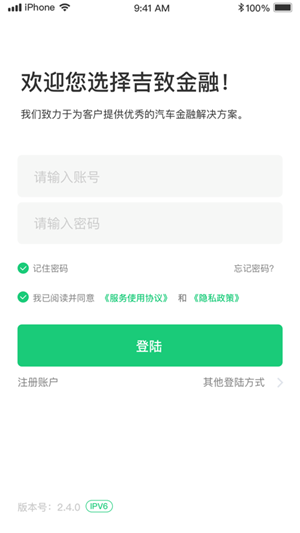 新吉致管家app下载官方 注册登录界面与功能模块分布截图