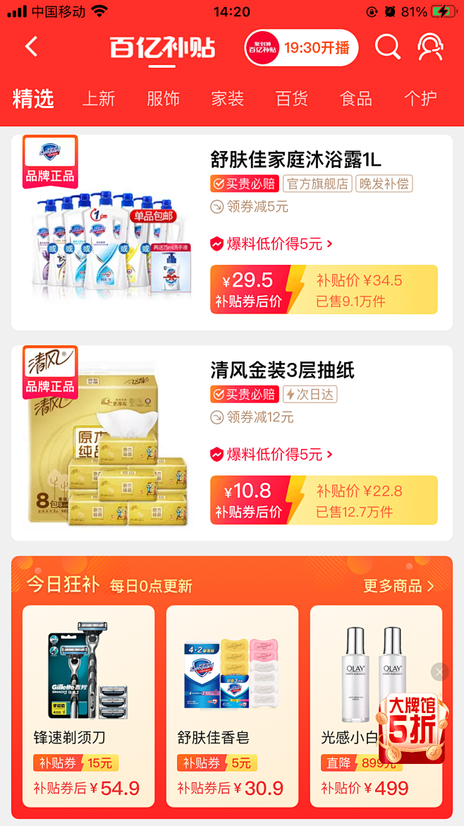 电器购物百亿补贴下载 入口页面截图 家电数码补贴购买流程