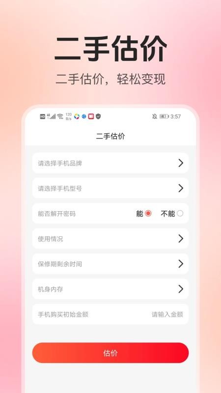 电器购物百亿补贴下载 手机App搜索百亿补贴入口界面