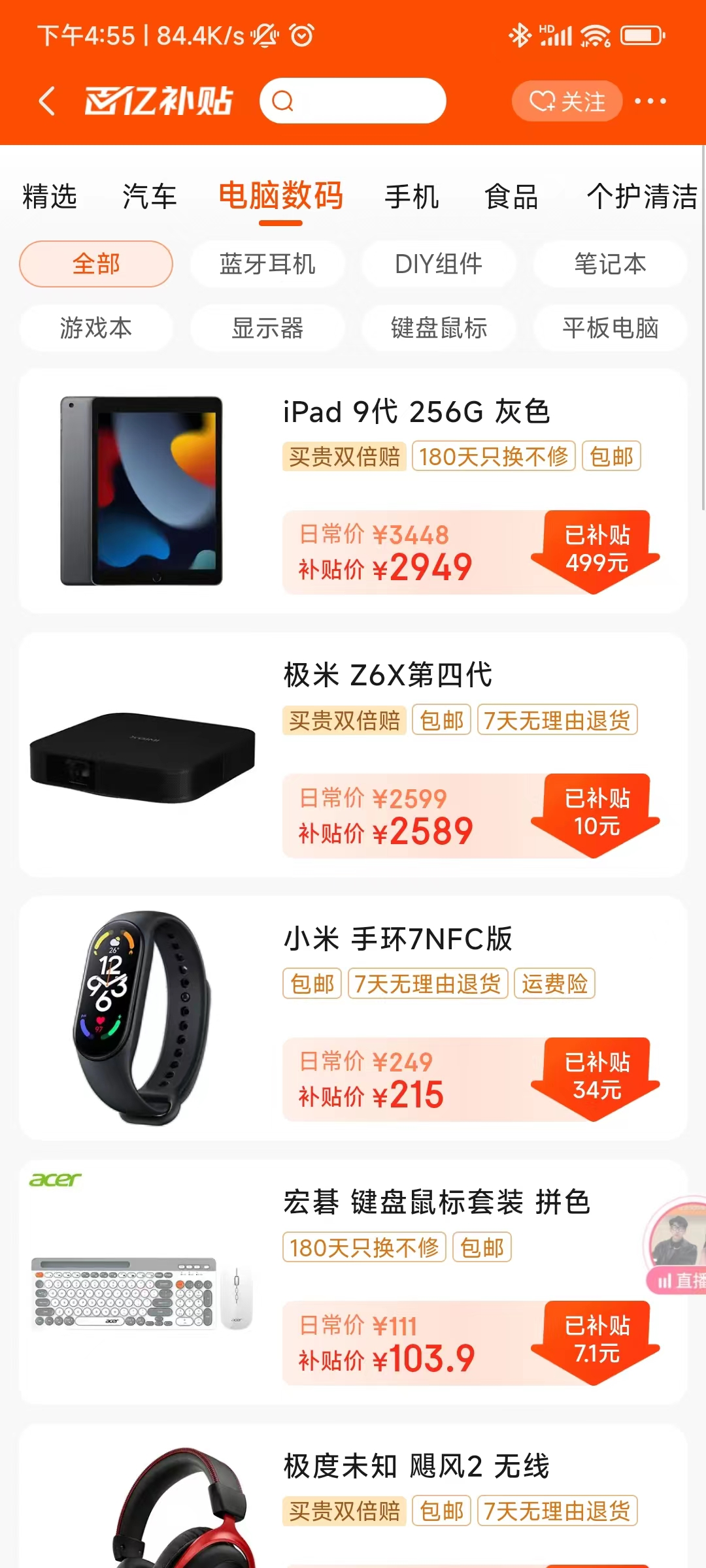 电器购物百亿补贴下载 电商平台比价和店铺筛选界面