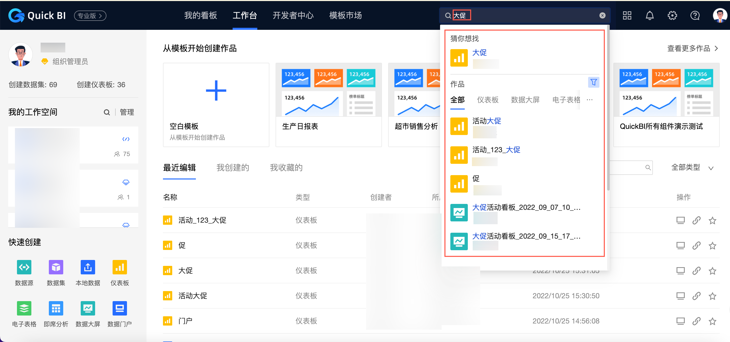 领智云app快捷搜索与批量操作功能演示图