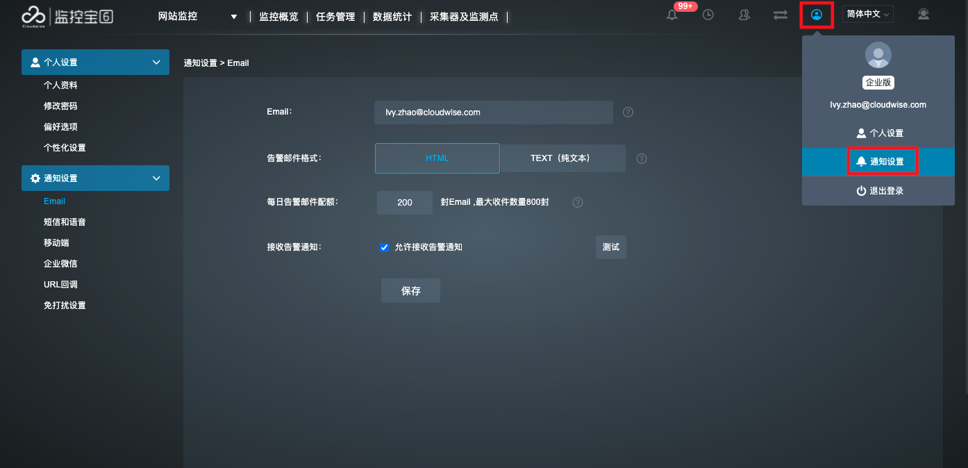 领智云app设置界面通知与存储路径调整示意图
