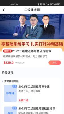 建工社微课程app不同备考人群使用场景对比