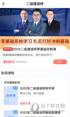 建工社微课程app题库刷题界面与视频课学习场景