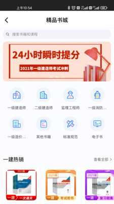 建工社微课程app备考一建二建真实使用体验测评